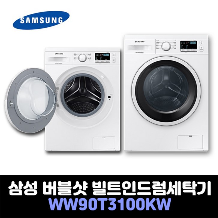 삼성 드럼 세탁기 WW90T3100KW 9Kg 빌트인 세탁전용 - 쇼핑앤샵