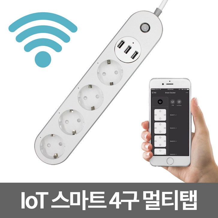 고콘 IoT 멀티탭 4구 USB 겸용 어플 연동 타이머 스케쥴 설정 투야 tuya, 4구, 2.15m 고콘 IoT 멀티탭 4구 USB 겸용 어플 연동 타이머 스케쥴 설정 투야 tuya, 4구, 2.15m