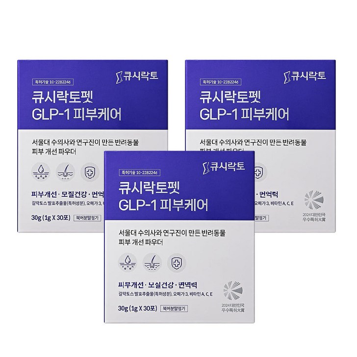 서울대 10년연구 큐시락토펫 강아지 피부 영양제 논문입증 GLP1 갈락토스 오메가3 피부재생  귓병 눈물 가려움, 피부피모, 3개, 30회분