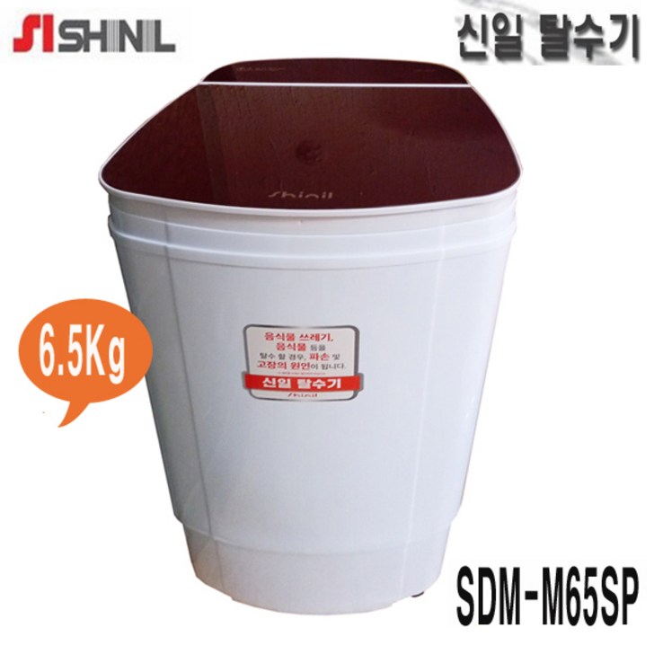 한일 탈수기 WS7000 6.2k 짤순이 신일 SDMM65SP 강력모터 6.5Kg