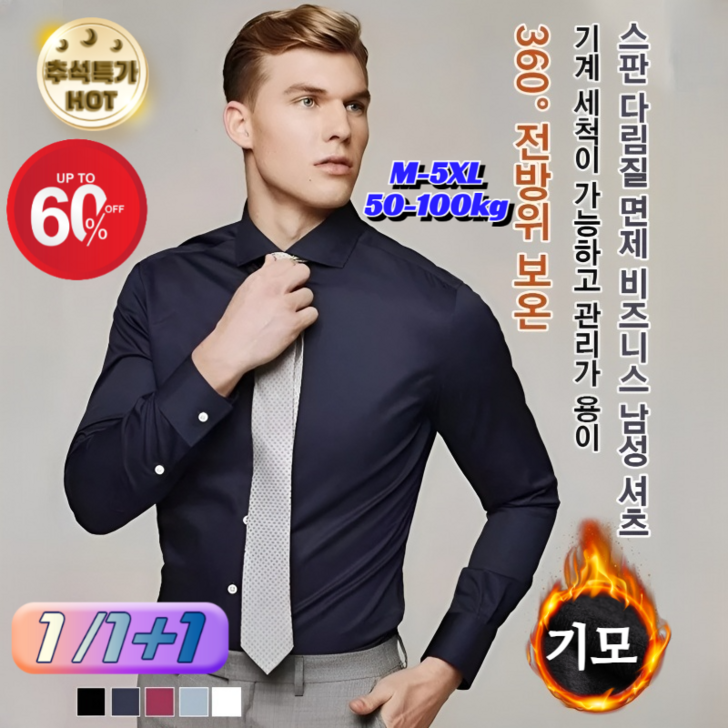 111【기모】스판 다림질 면제 비즈니스 남자 셔츠 남성 구김없는 링클프리 와이셔츠 정장셔츠 남방