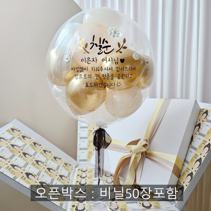 풍선박스 용돈 풍선 박스 헬륨 생신 환갑 칠순 팔순