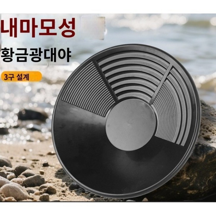 사금채취 장비 레저 취미생활