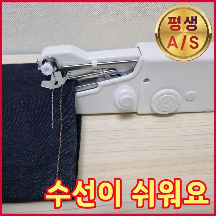 리앤샵 휴대용 미니 재봉틀 청바지 바지단 셀프 수선 미싱기