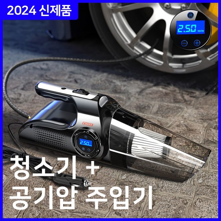 카버트 유선무선 차량용 청소기 타이어 공기압 주입 기능 탑재 자동차 핸디 휴대용 청소기 120W