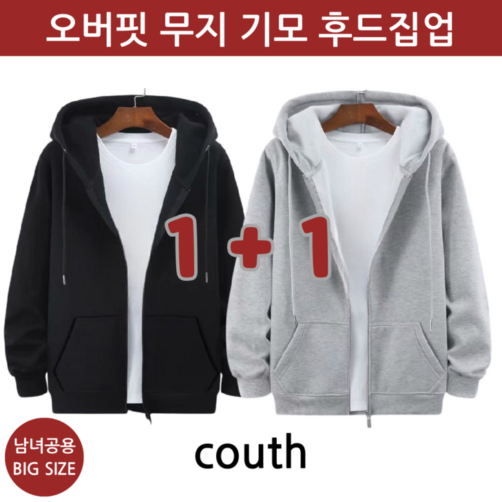 코우즈 데일리 11 무지 기모 오버핏 긴팔 후드 집업