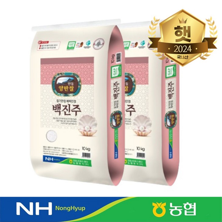 외강내유 당일도정 농협정품 GAP 시설인증 찰기만점 안동 백진주쌀