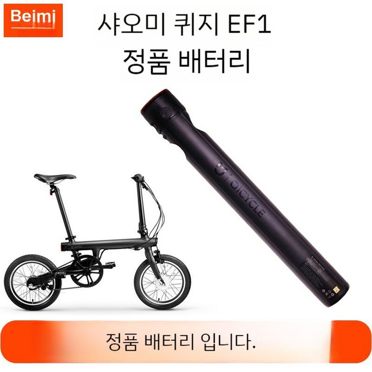 샤오미 qicycle EF1 F2 전기 자전거 배터리 정품