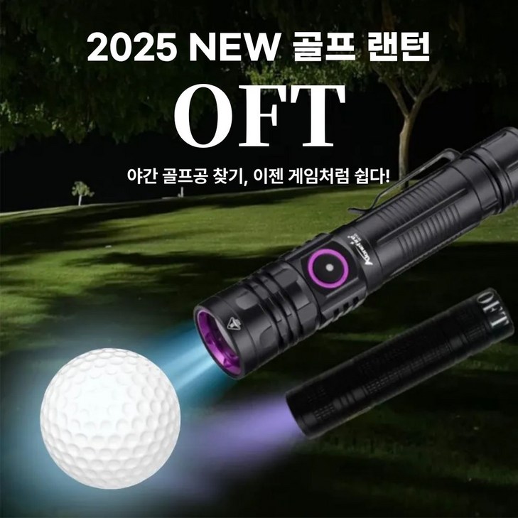 OFT 골프랜턴 야간 골프 라운딩 필수템 볼파인더 골프후레쉬