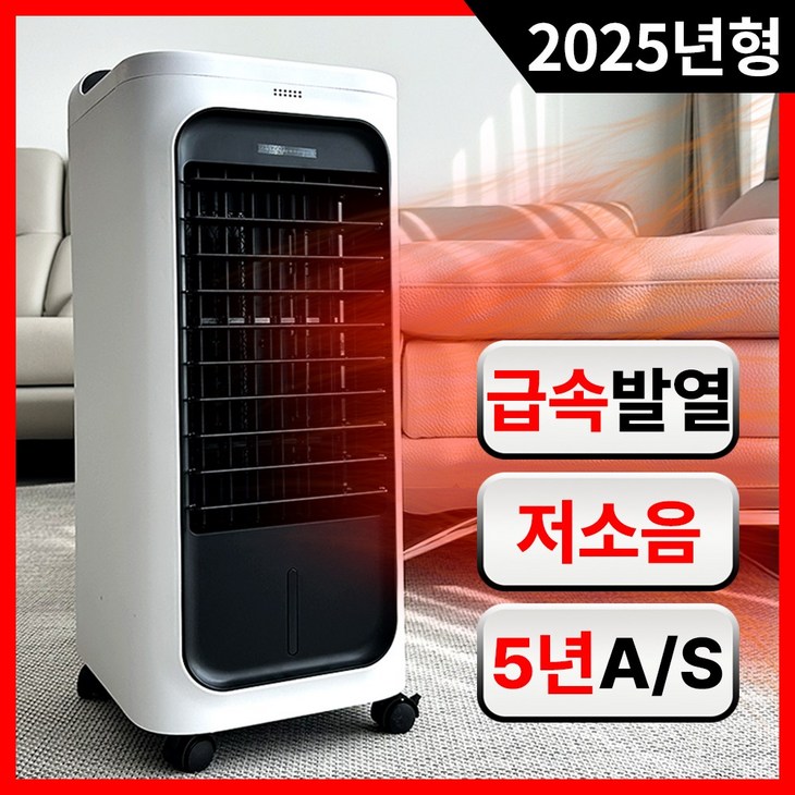 [25년형] 가정용 온풍기 무소음 대형 난방기