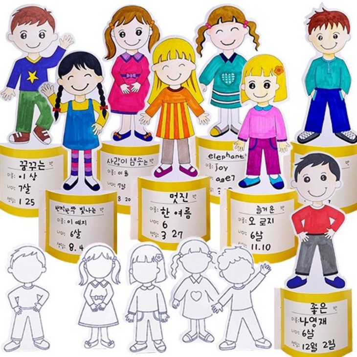 칼라노리 내 소개하기 10인 세트 우리반 나를 소개해요 자기소개 새친구 만들기 종이인형, 1세트
