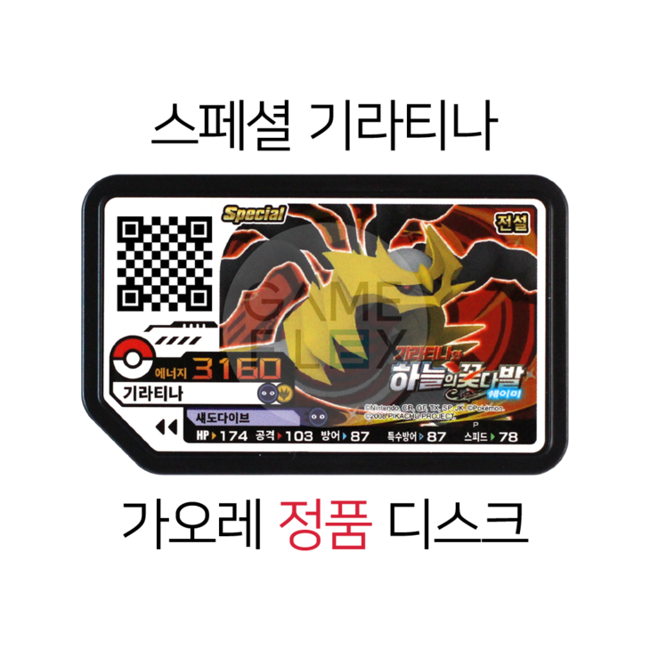 포켓몬 가오레 스페셜 기라티나 한글판 정품 디스크