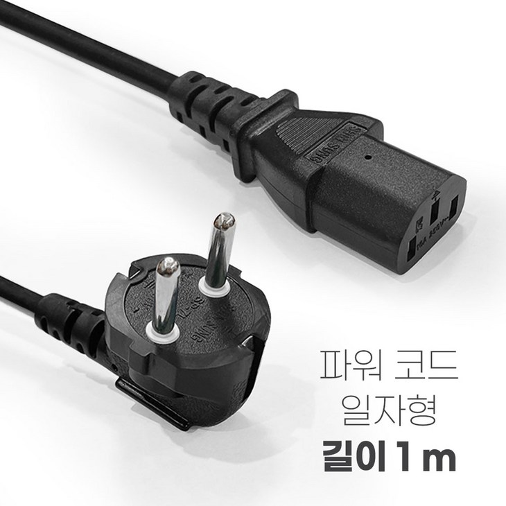 이츠굿텐 AC CORD 컴퓨터 파워코드 흑색 220V 10A 0.75SQ 1M15M 일자형 ㄱ자형 꺾임형 국산 전원케이블