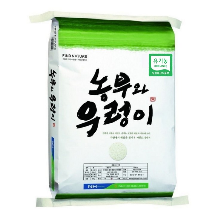 당일도정 상등급 농협 유기농 현미 농부와우렁이 친환경 이유식 현미쌀