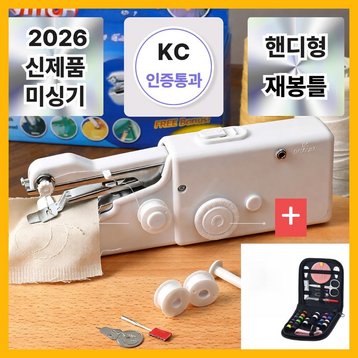 도크민 가정용 핸드미싱기 반짇고리 세트 미니  휴대용 셀프수선 재봉틀 DF750