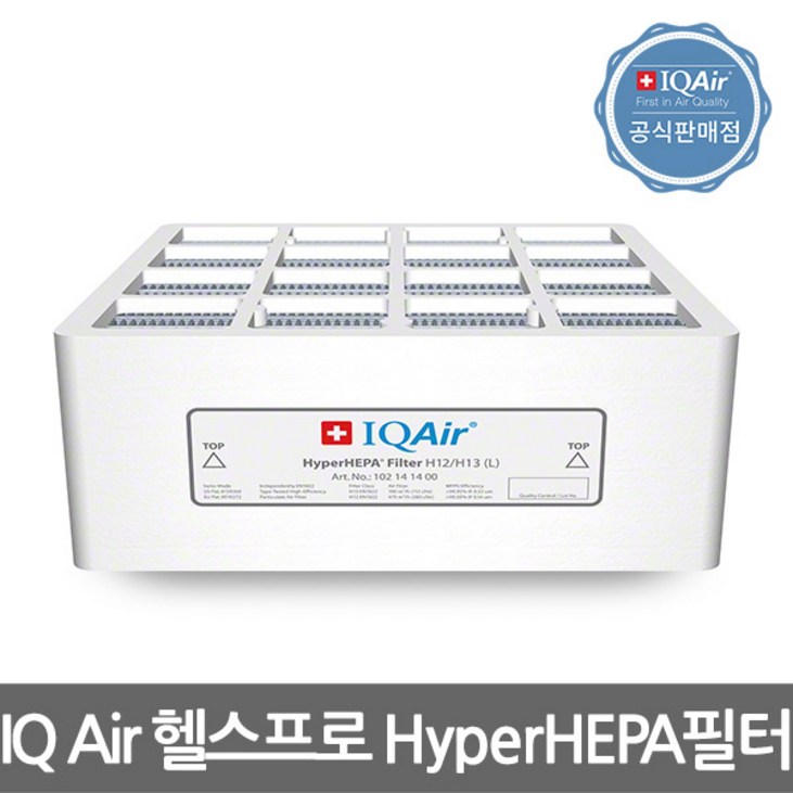 [아이큐에어 공식판매점] IQAir 하이퍼 헤파 필터, HP100,150,250 헬스프로 전제품 장착, 본사출고 무료배송