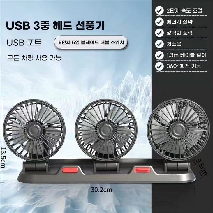 차량용 선풍기 360도 멀티 서큘레이터 투 모드 차량용 강력선풍기