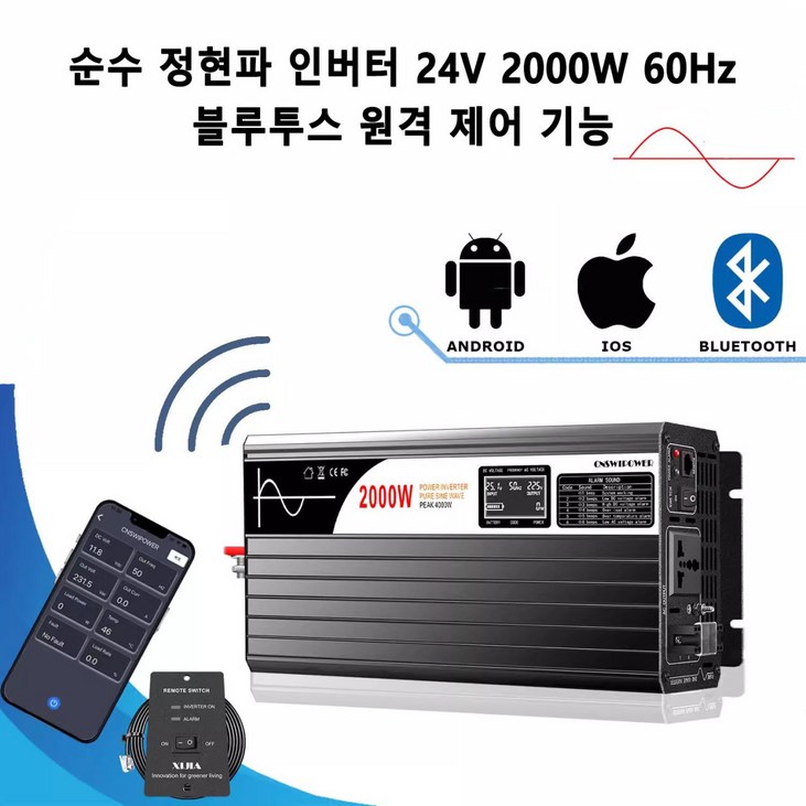 순수 정현파 인버터 24V 2000W 60Hz 블루투스 원격 제어기능 장착, 1개