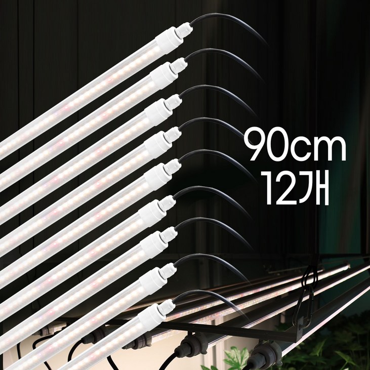 스마트 그로우 LED 식물등 삼성 2024신제품 인공 광합성 수경재배 식물조명등, 90cm12개입