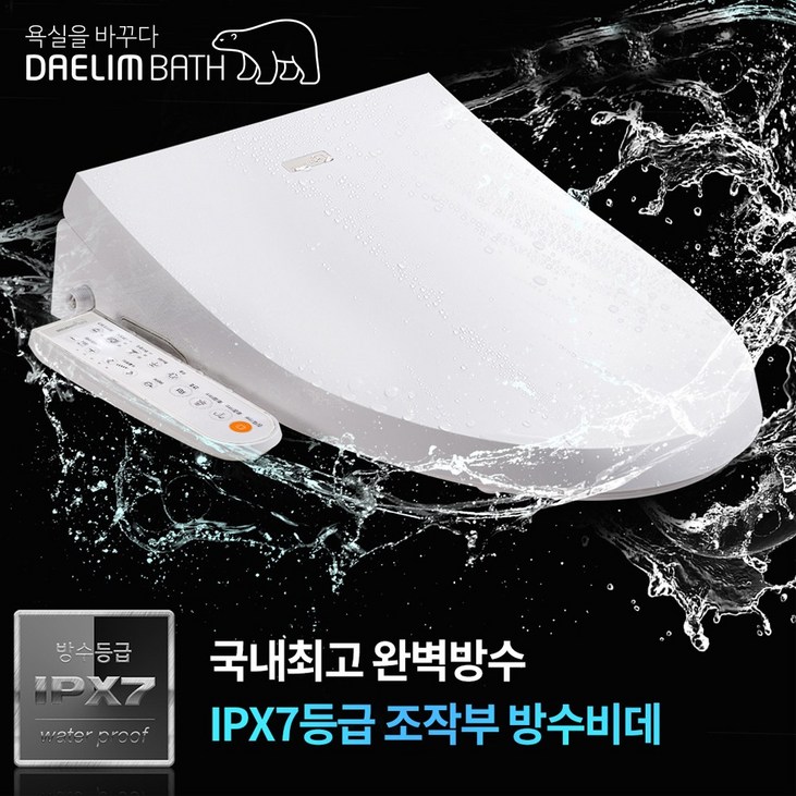 대림바스 최신형 IPX7 등급   DDSS1350A 방수비데 필터가 필요없는 스마트 비데