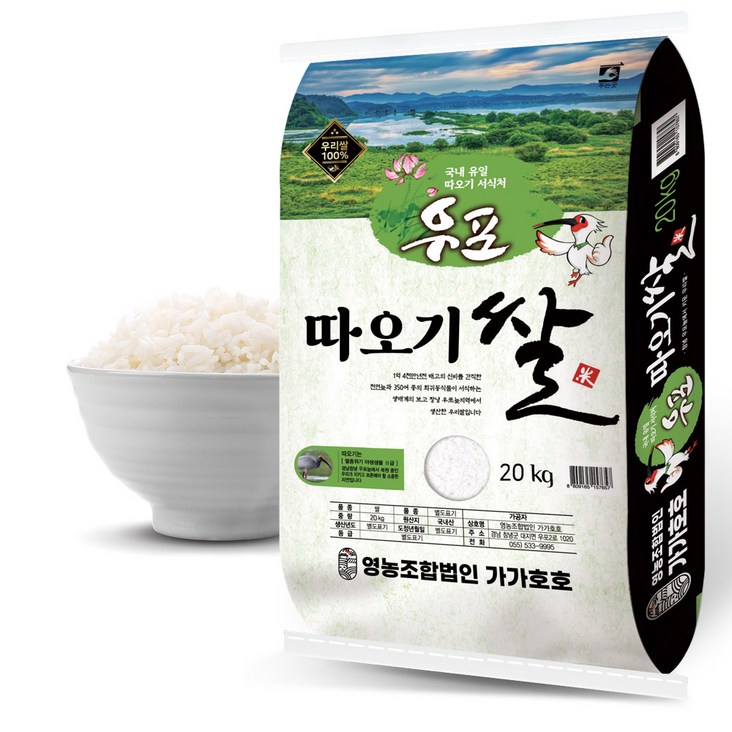 우포 따오기쌀 2023년산 백미 - 쌍투몰