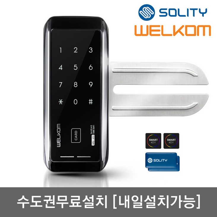 수도권설치내일도 가능 솔리티 웰콤 WG20 단문형 카드키4개번호키 강화유리문전용 좌우수문인식키패드자동전환 상시문열림기능 차임벨 생활방수 상가 현관문 디지털도어락 도어록, WG20 단문형 수도권설치내일도 가능금요일 수도권설치내일도 가능 솔리티 웰콤 WG20 단문형 카드키4개번호키 강화유리문전용 좌우수문인식키패드자동전환 상시문열림기능 차임벨 생활방수 상가 현관문 디지털도어락 도어록, WG20 단문형 수도권설치내일도 가능금요일