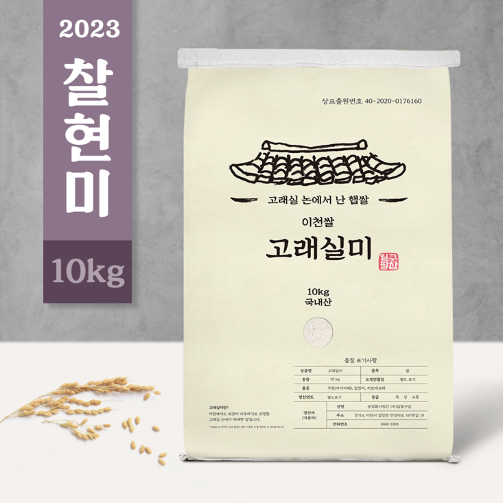 고래실미 2023년 국산 햅쌀 이천 찰현미 10kg 주문 당일 도정 현미 찹쌀, 1개 고래실미 2023년 국산 햅쌀 이천 찰현미 10kg 주문 당일 도정 현미 찹쌀, 1개