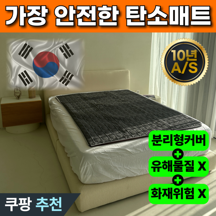 EMF인증 전자파없는 커버분리형 탄소매트 세미마이크로 전기장판 카본매트, S105x185cm, 단일색상