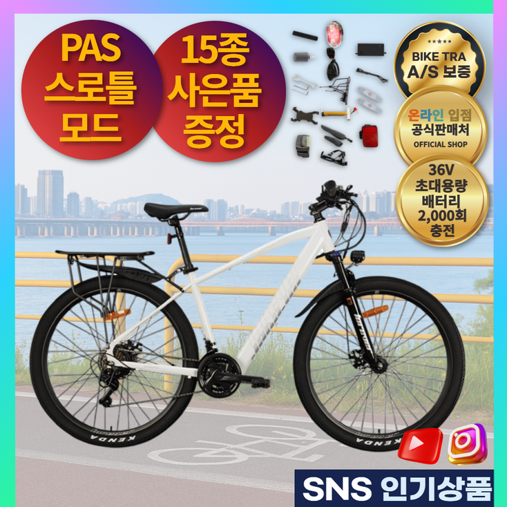 바이크TRA pas 전용 mtb 산악 전기 전동 자전거 26인치 배터리 자물쇠 뒷자리 안장