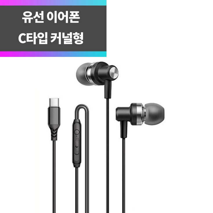 SYCA26 블랙 갤럭시 유선이어폰 C타입 커널형 인이어 헤드폰