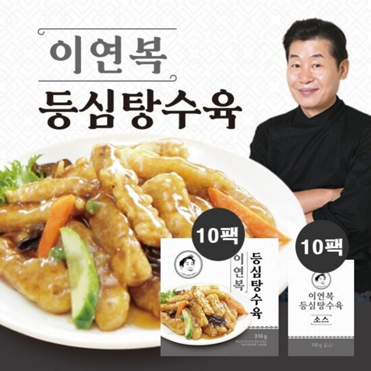 이연복 등심 탕수육