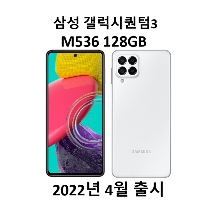 삼성 갤럭시 퀀텀3 5G 128GB 가개통 미개봉 새제품 3사호환 SM-M536