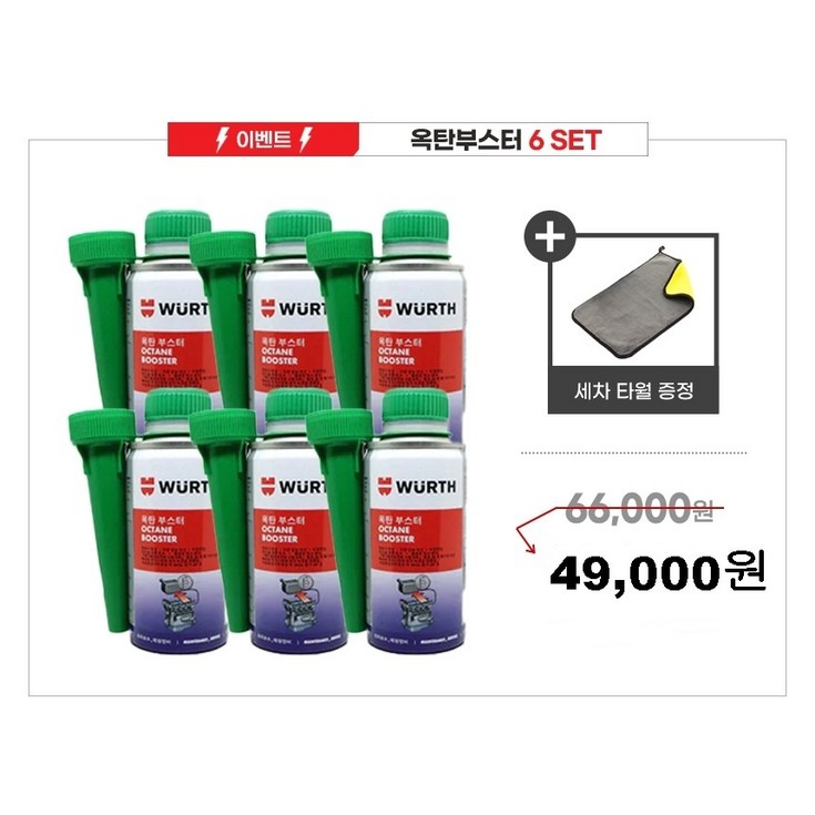 뷔르트 옥탄부스터 가솔린 연료첨가제 150ml 사은품증정