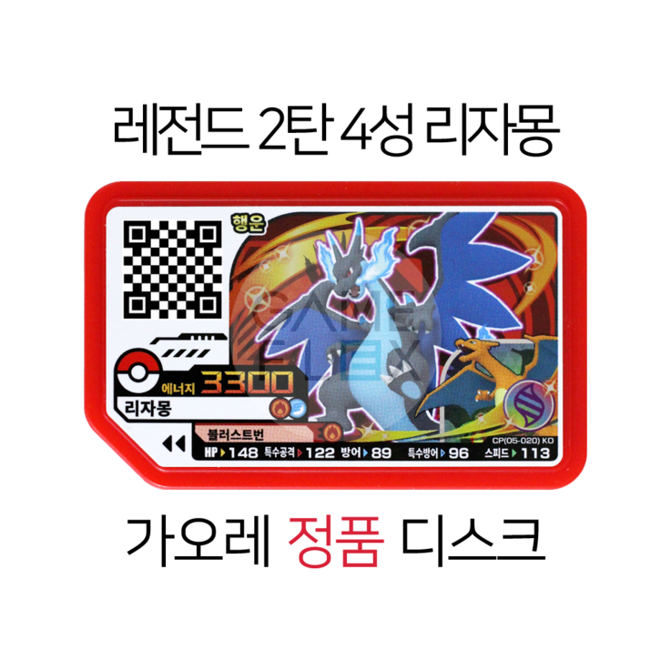 한글정품 포켓몬 가오레 레전드 2탄 행운 리자몽 흑자몽 정품 디스크 한글정품 포켓몬 가오레 레전드 2탄 행운 리자몽 흑자몽 정품 디스크