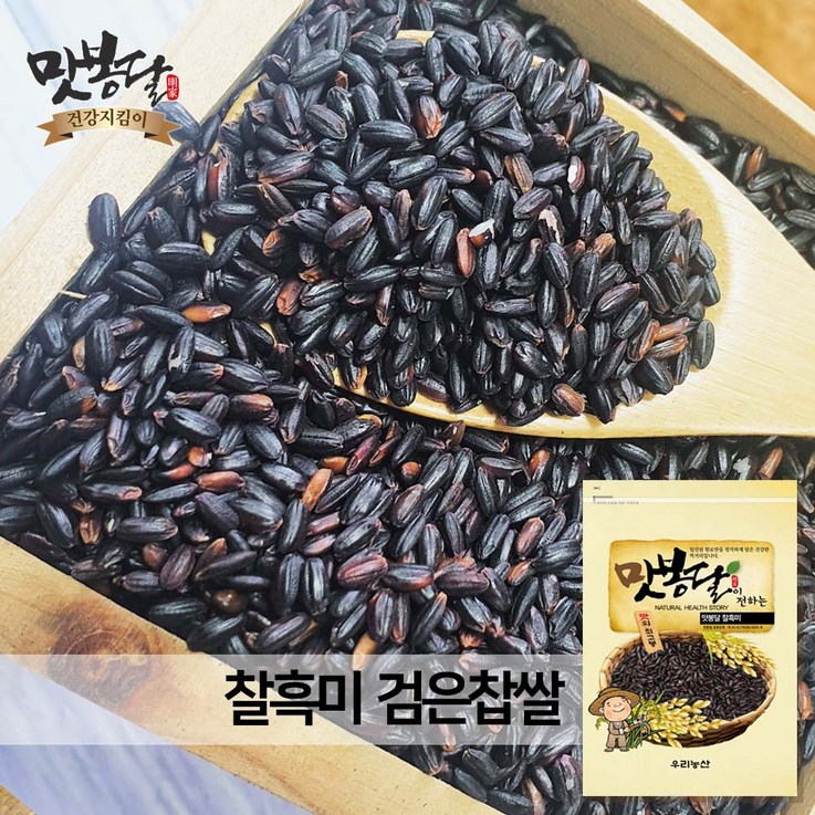 맛봉달 2022년 찰흑미 찹쌀흑미 검은찹쌀 흑찹쌀 검은쌀 흑미 국내산, 1개, 20kg 마대포장