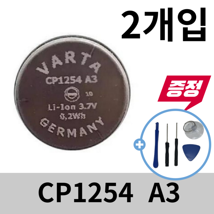 CP1254 A3 갤럭시버즈SMR170 버즈라이브SMR180 TWS 블루투스 이어폰 소니 WF1000XM3 이어버드 배터리 건전지 셀프교체 VARTA