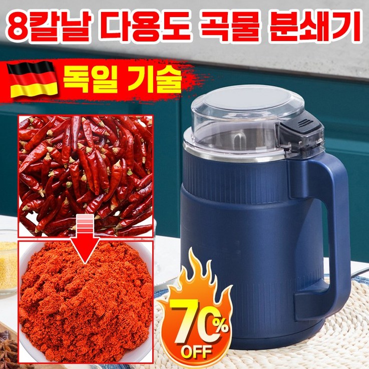 빠른 배송 독일 가정용 다용도 가루 분쇄기 곡물 고춧가루 분쇄기 미니 견과류 커피 원두 연마기 양념 믹서기 스텐 프리미엄버전