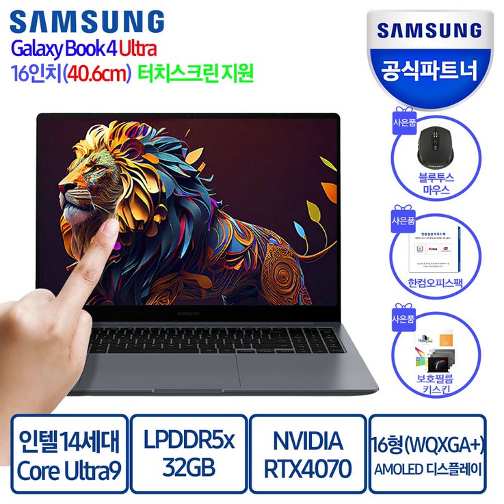 삼성전자 갤럭시북4 울트라, 16인치, 인텔 울트라9, 지포스 RTX4070, 그래픽작업 및 산업디자인 추천 노트북, 게이밍 노트북,서울경기 퀵서비스 발송