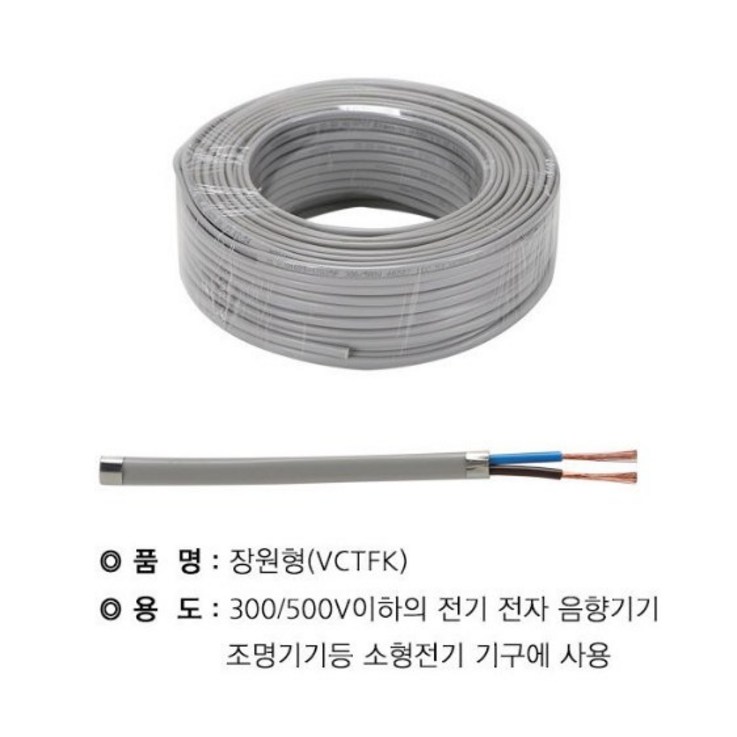 장원형전선 장원선 VCTFK 0.75SQ1.0SQ1.5SQ  2C 25M 단위 절단판매