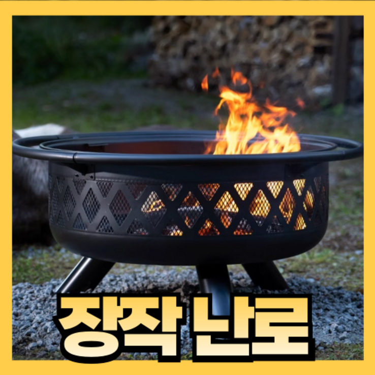 캠핑 화로대 숯불 그릴 모닥불 장작 난로 캠프파이어, 1개