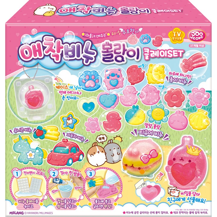 애착비누 몰랑이 클레이 세트