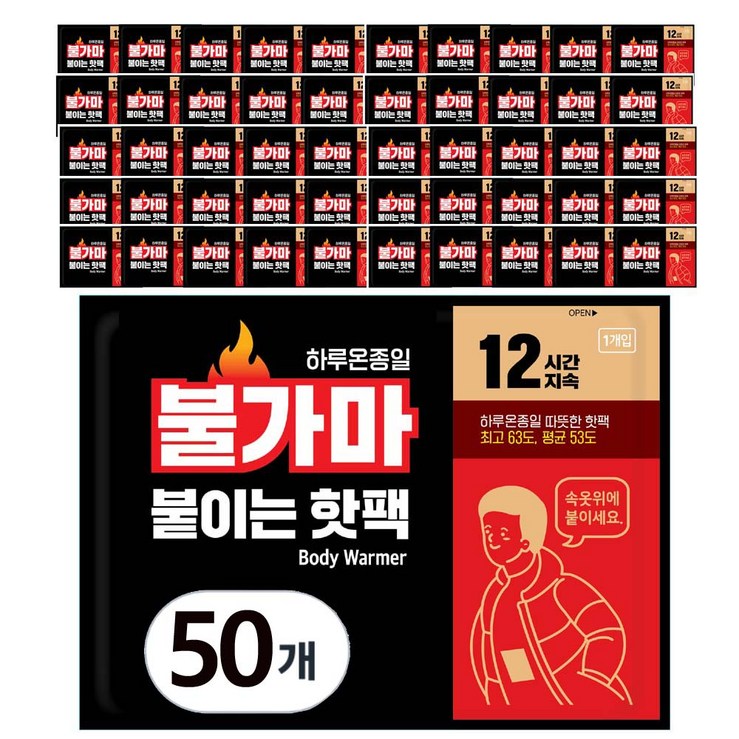 하루온종일 불가마 붙이는 핫팩 2024년 최신제조, 50개 하루온종일 불가마 붙이는 핫팩 2024년 최신제조, 50개