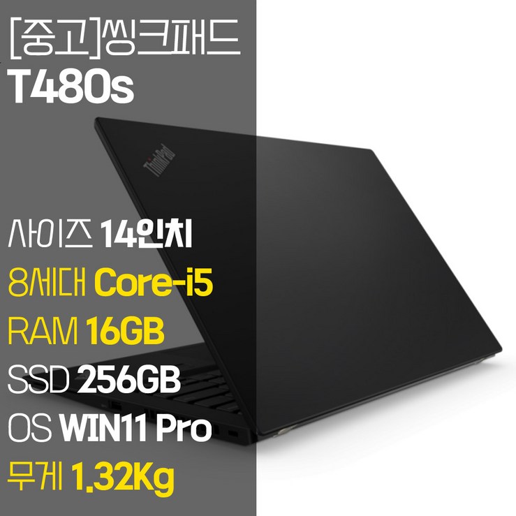 레노버 씽크패드 T480s intel 8세대 Corei5 RAM 16GB NVMe SSD장착 윈도우 11설치 1.32Kg 가벼운 중고 노트북, T480s, WIN11 Pro, 16GB, 256GB, 코어i5, 블랙