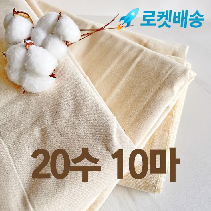 광목과소창 광목 20수 생지, 베이지 광목과소창 광목 20수 생지, 베이지