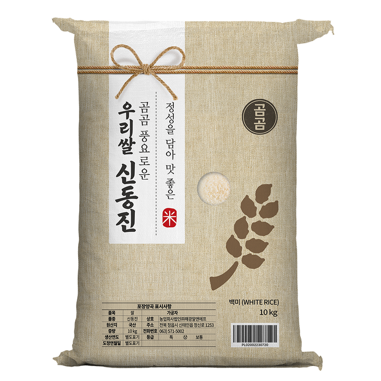 곰곰 풍요로운 우리쌀 신동진 2022년산 20230804