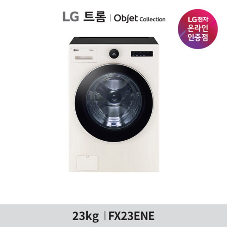 LG전자 [LG][공식판매점] LG TROMM 오브제컬렉션 드럼세탁기 FX23ENE (23kg) 6552690966