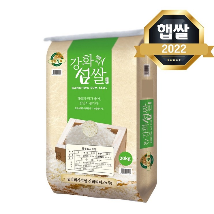 22년 강화섬쌀 20kg 상등급 강화도 백미 밥맛좋은 쌀 5541921953