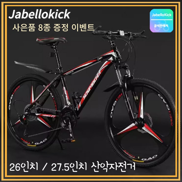 JabelloKick MTB 자전거 26인치 27.5인치 산악 바이크 싸이클 출퇴근 JabelloKick MTB 자전거 26인치 27.5인치 산악 바이크 싸이클 출퇴근