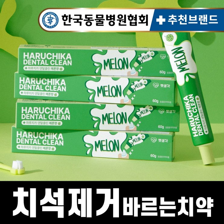 펫생각 하루치카 덴탈클린 강아지 바르는 치약 입냄새 치석 효소 충치 잇몸염증 제거 메론향 60g, 1개 펫생각 하루치카 덴탈클린 강아지 바르는 치약 입냄새 치석 효소 충치 잇몸염증 제거 메론향 60g, 1개