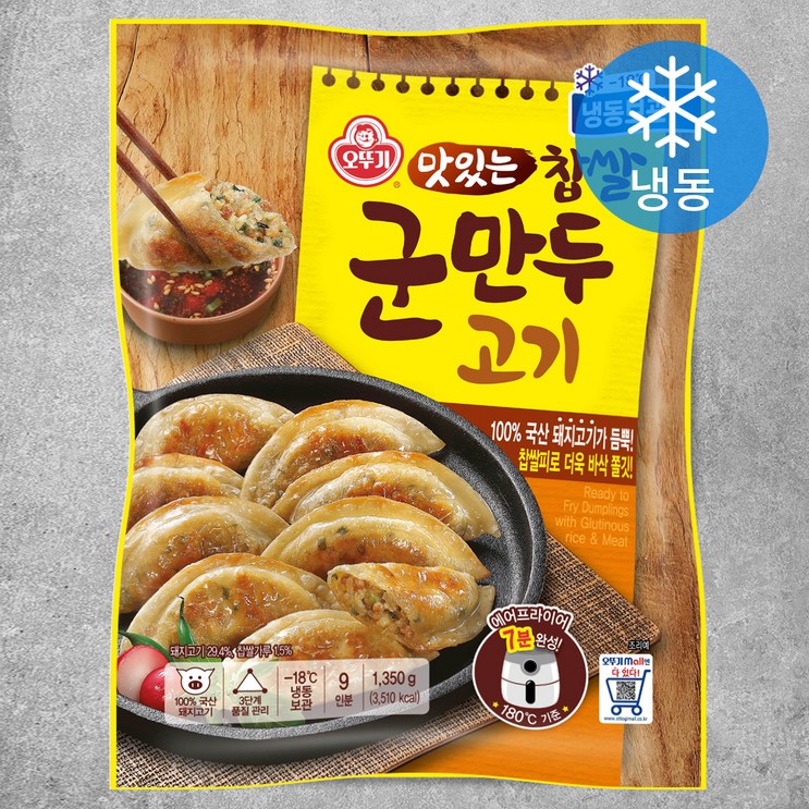 오뚜기 바삭한 찹쌀군만두 냉동